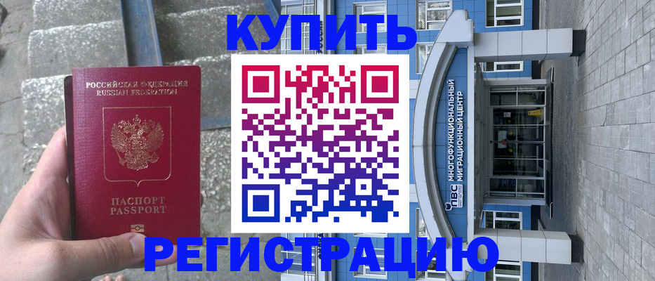 временная регистрация собственник в Барабинске