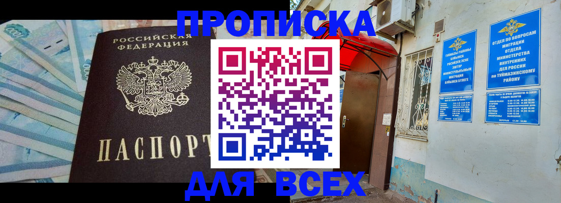 временная регистрация адрес в Барабинске