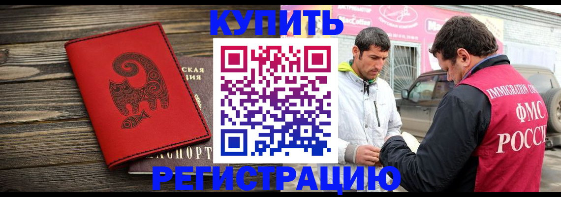 временная регистрация купить в Барабинске