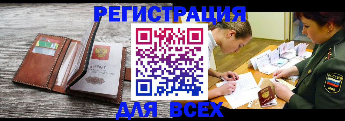 прописка для школы в Барабинске