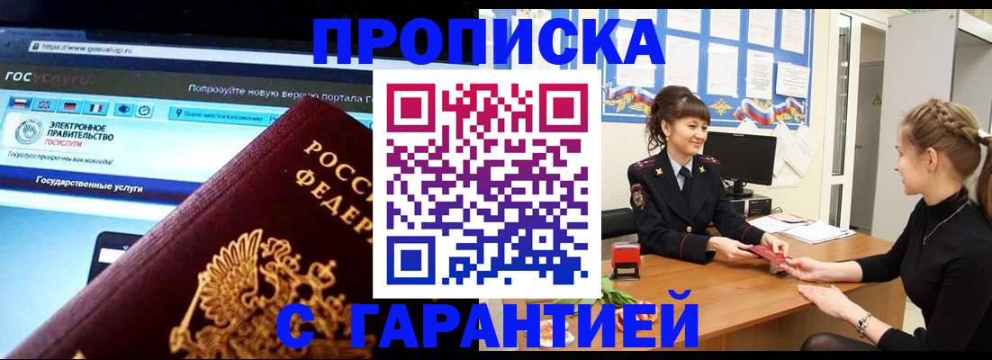 временная регистрация надежно в Барабинске